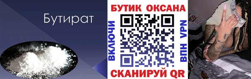 Бутират вода  Сясьстрой 